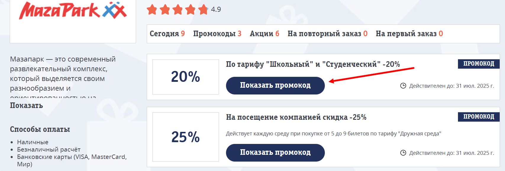 промокоды мазапарк