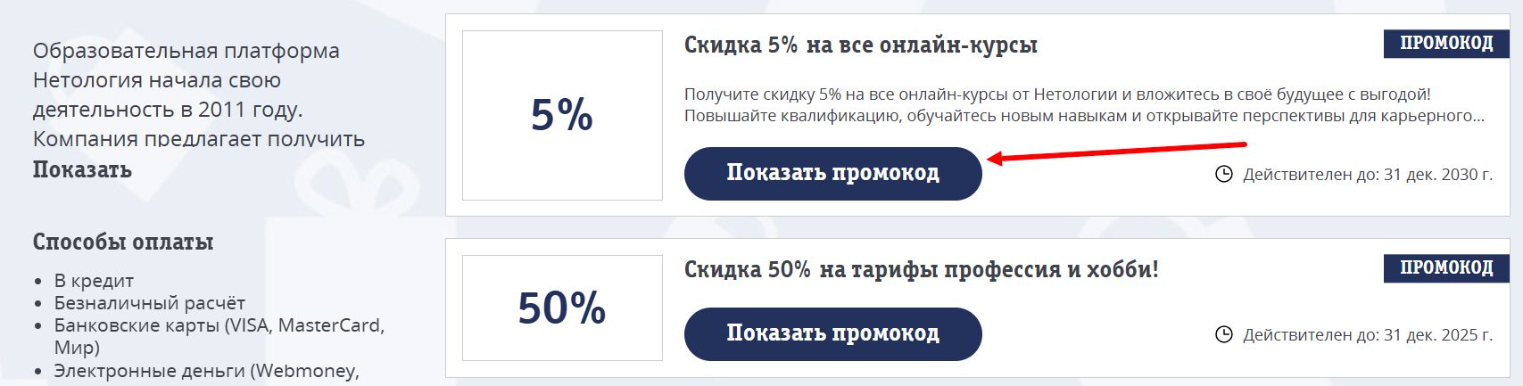 промокоды нетология