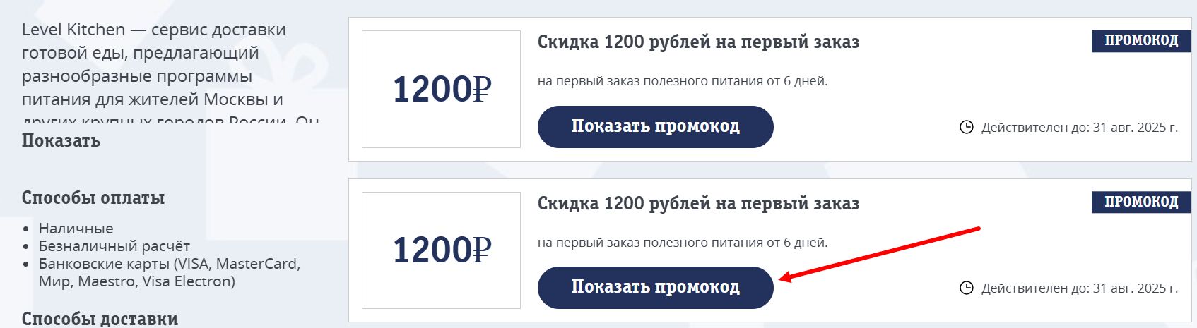 промокоды левел китчен