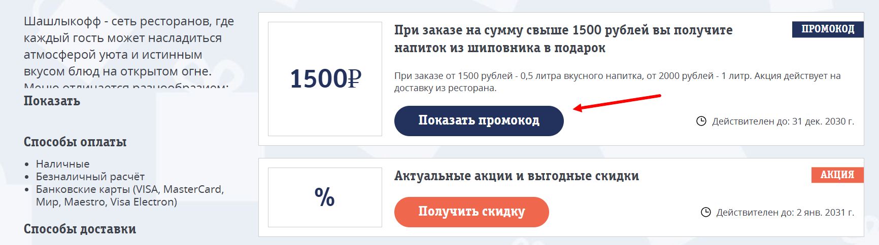 промокоды шашлыкофф