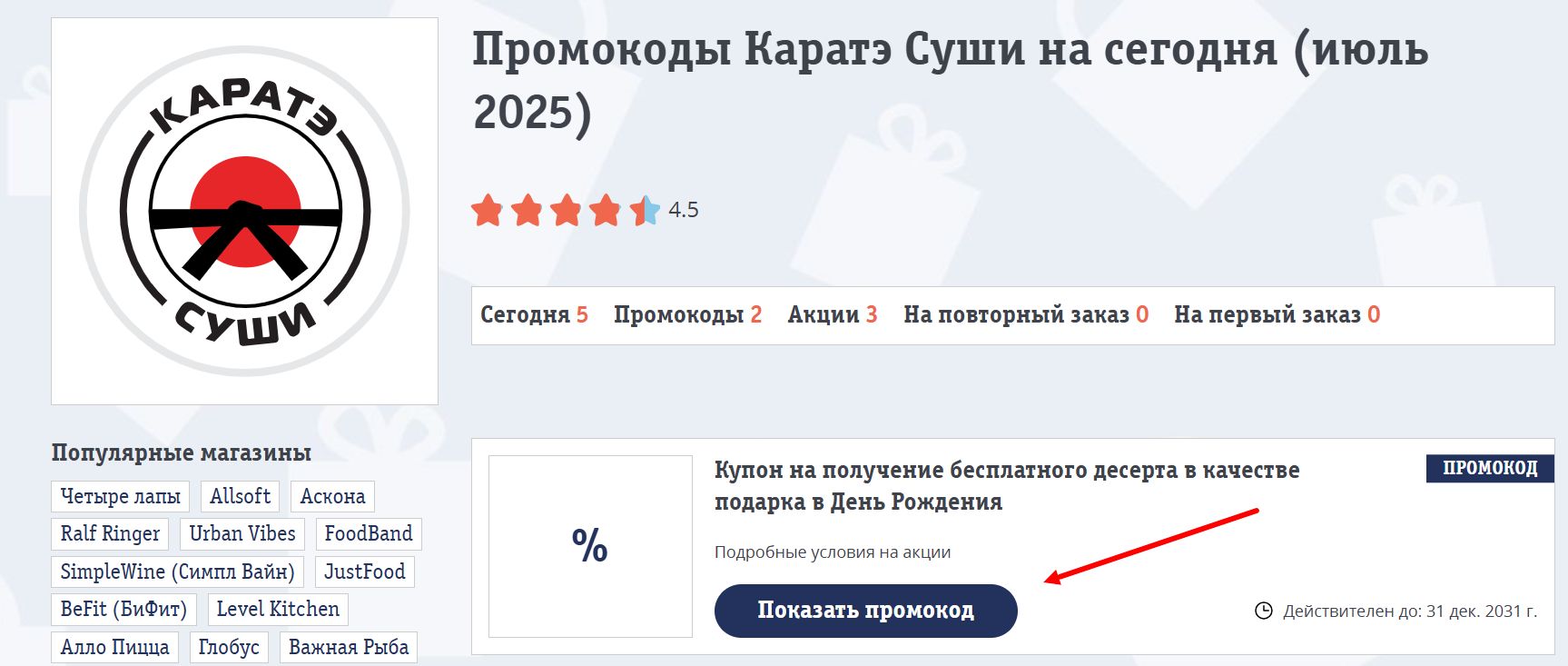промокоды каратэ суши
