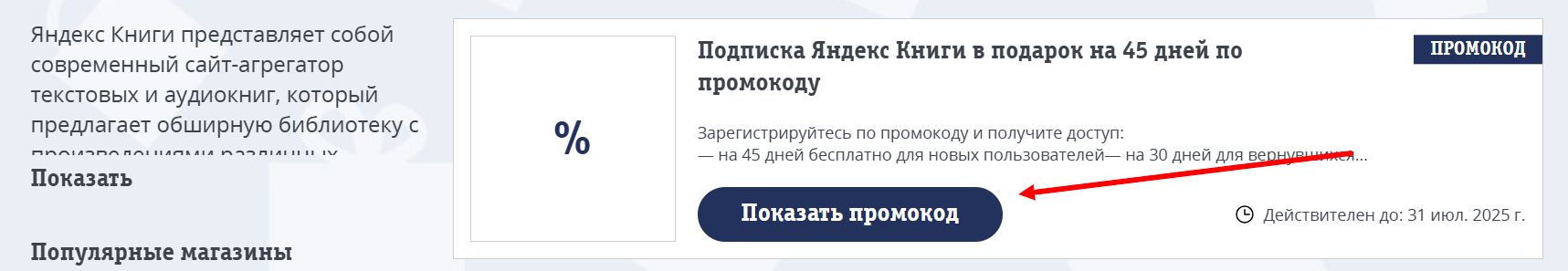 промокоды яндекс книги