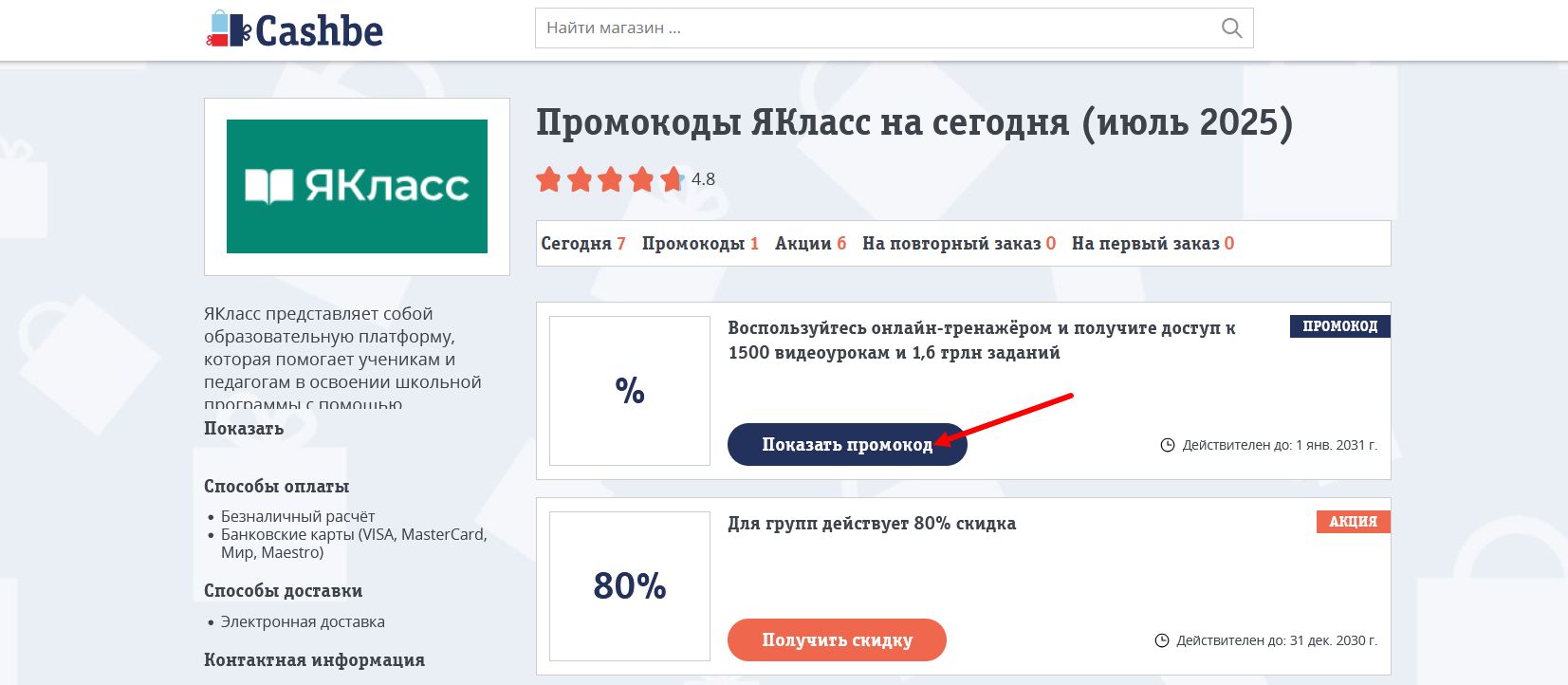 промокоды ЯКласс