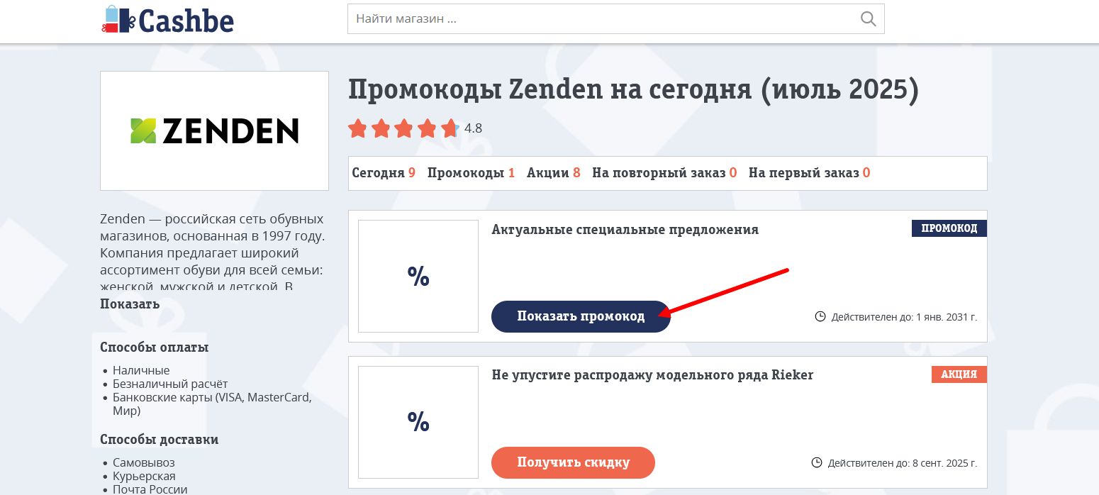 промокоды Zenden