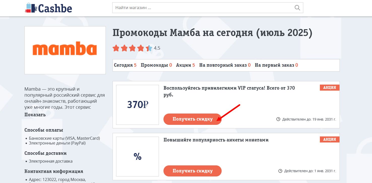 промокоды Мамба