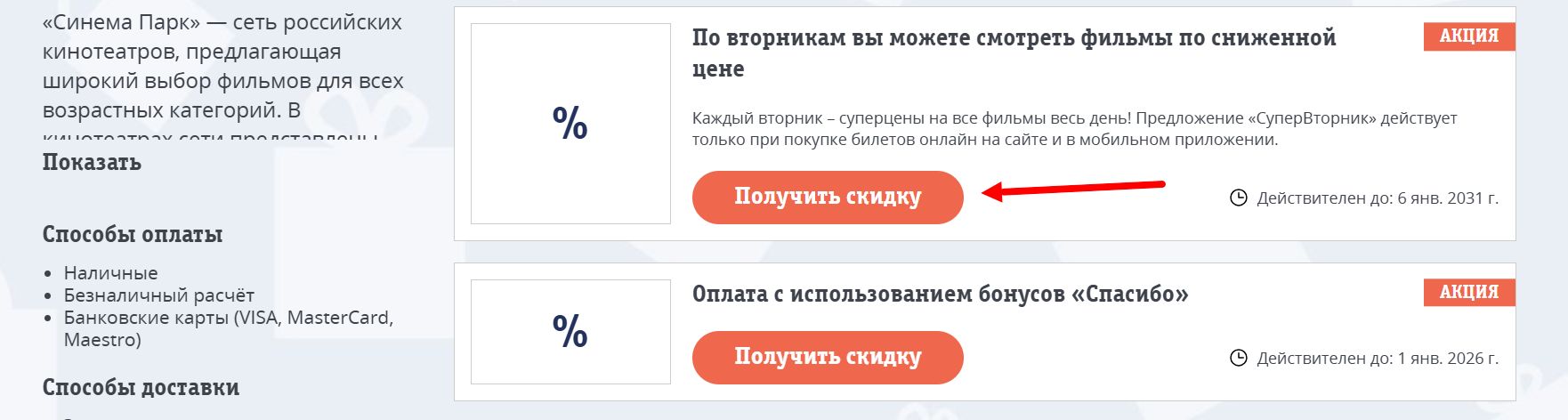 промокоды Синема Парк