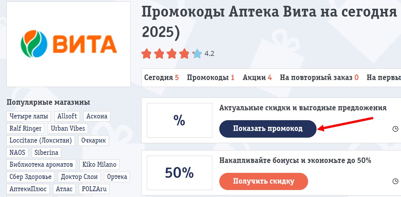 Промокоды Вита на заказ