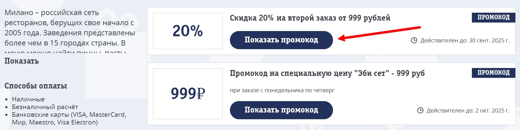 промокоды пицца Милано