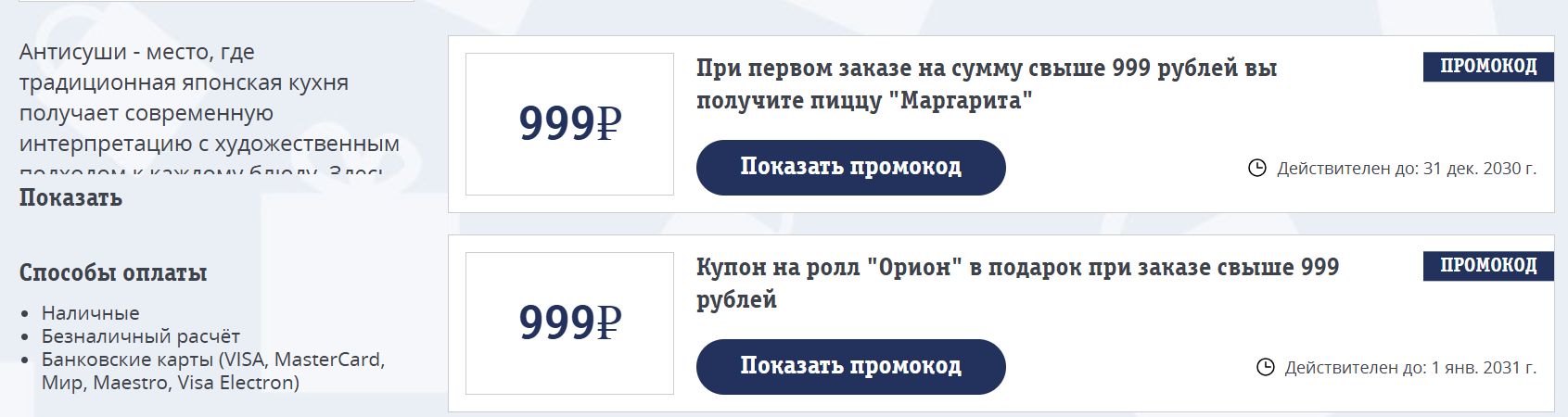 промокоды Антисуши