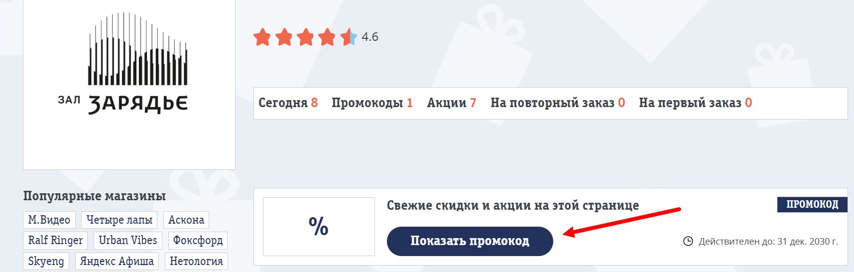 промокоды Зарядье