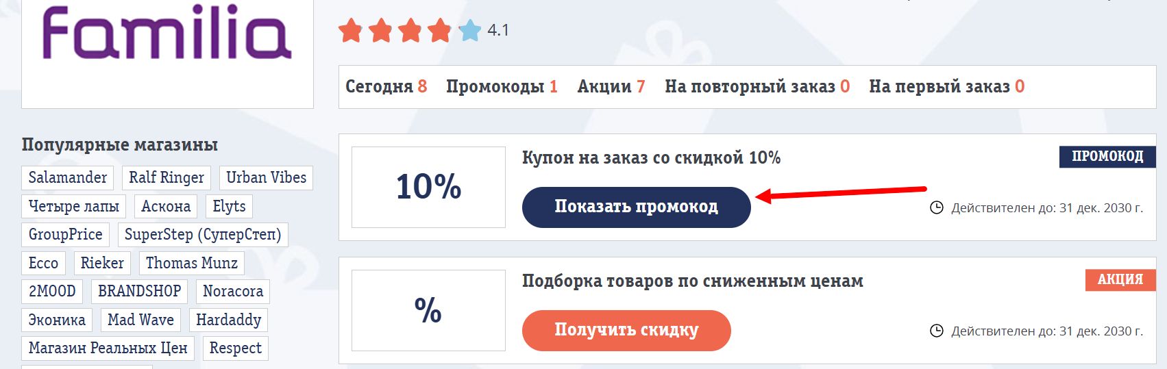 промокоды Фамилия