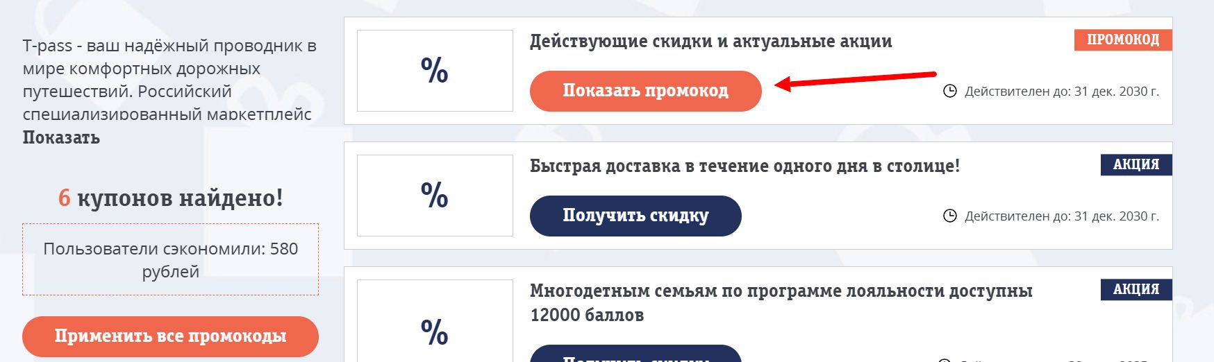 промокоды Автодор