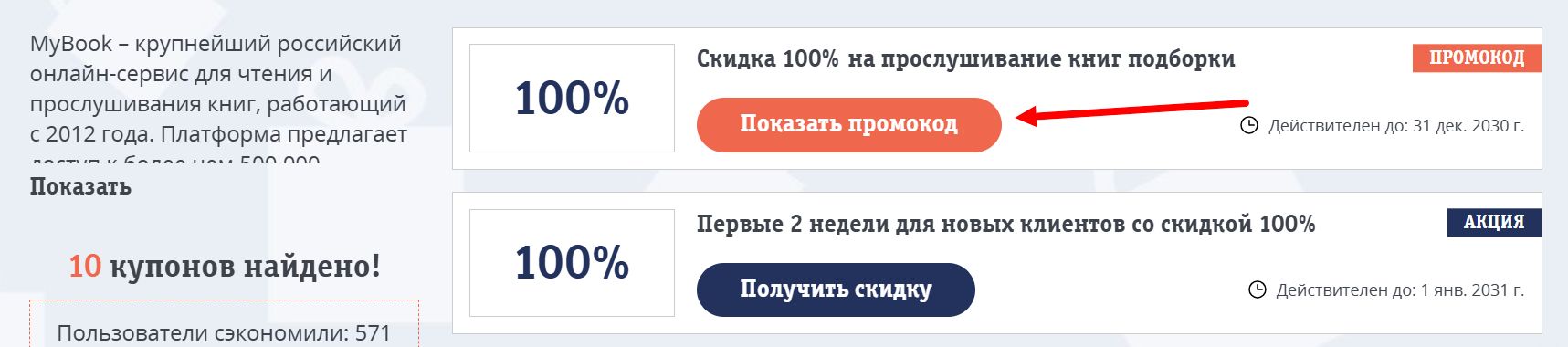 промокоды Майбук