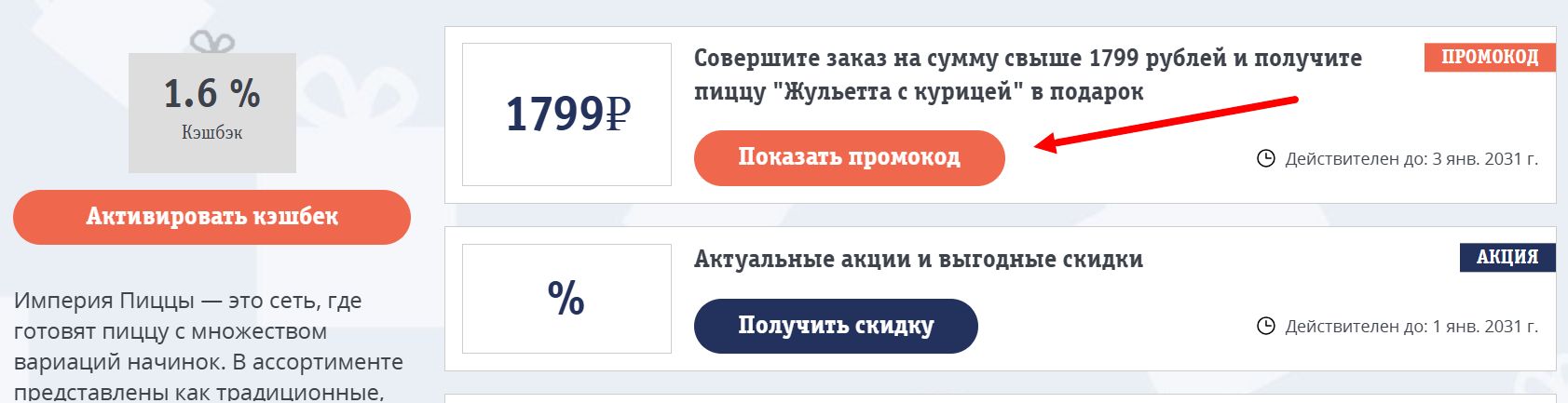 промокоды Империя пиццы