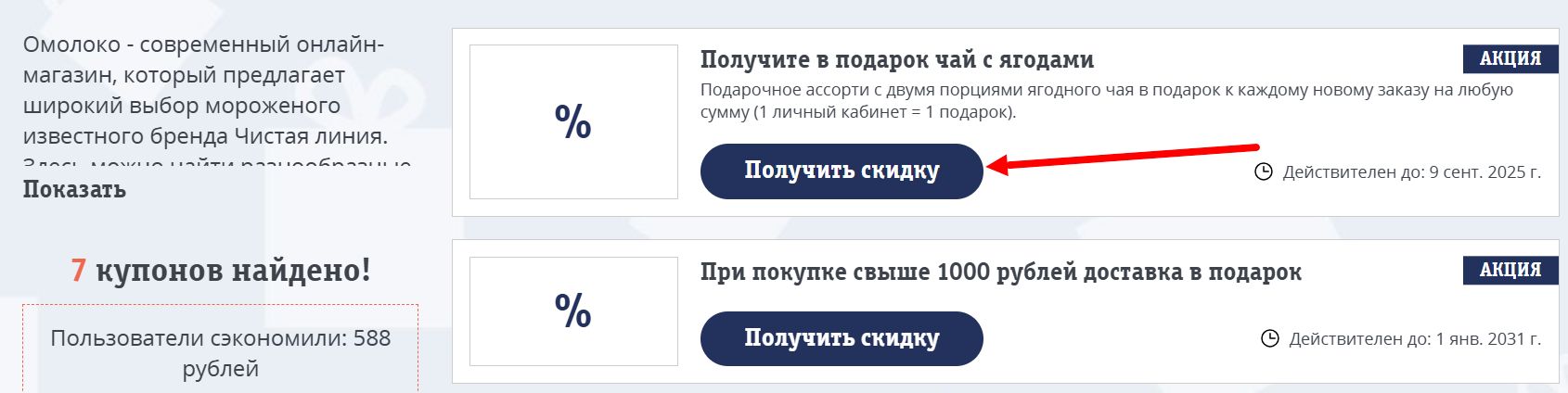 промокоды Омолоко