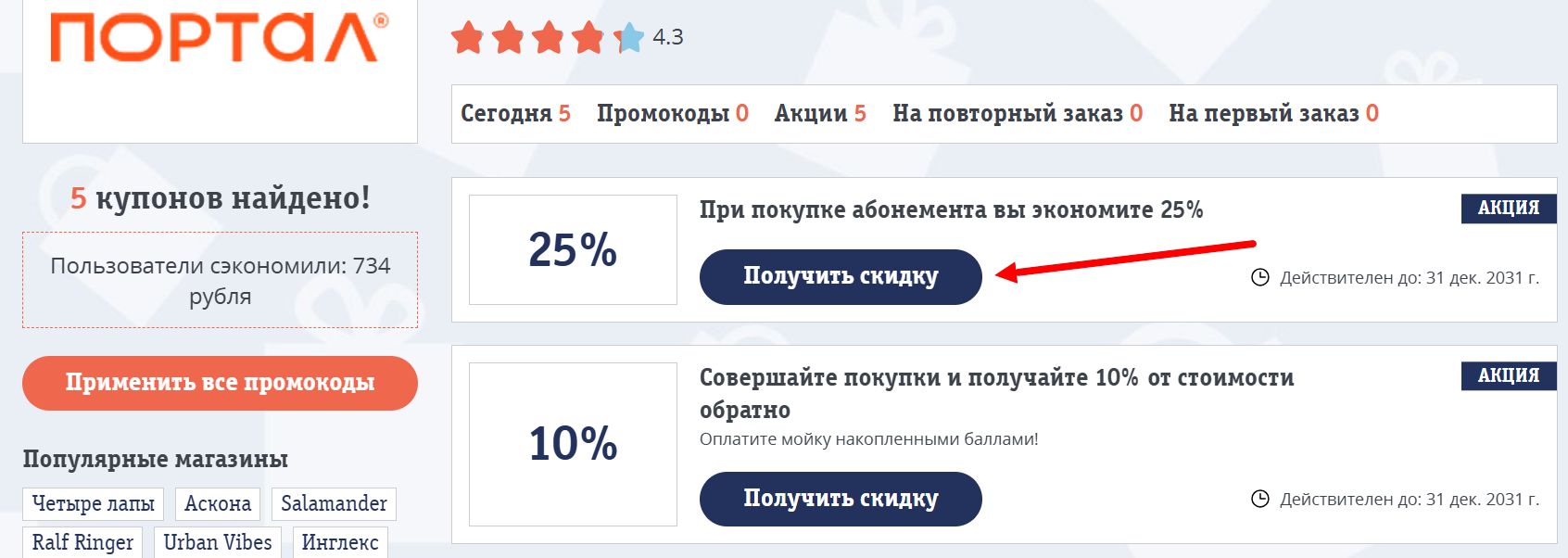 промокоды автомойка Портал