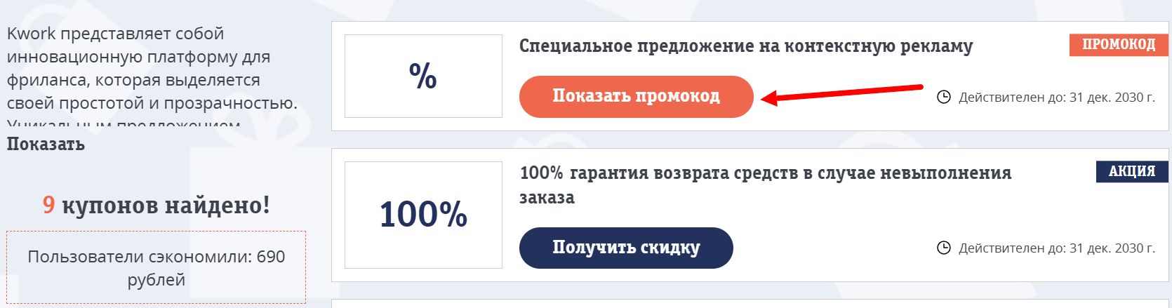 промокоды Kwork