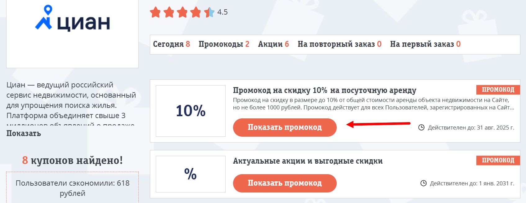 промокоды ЦИАН