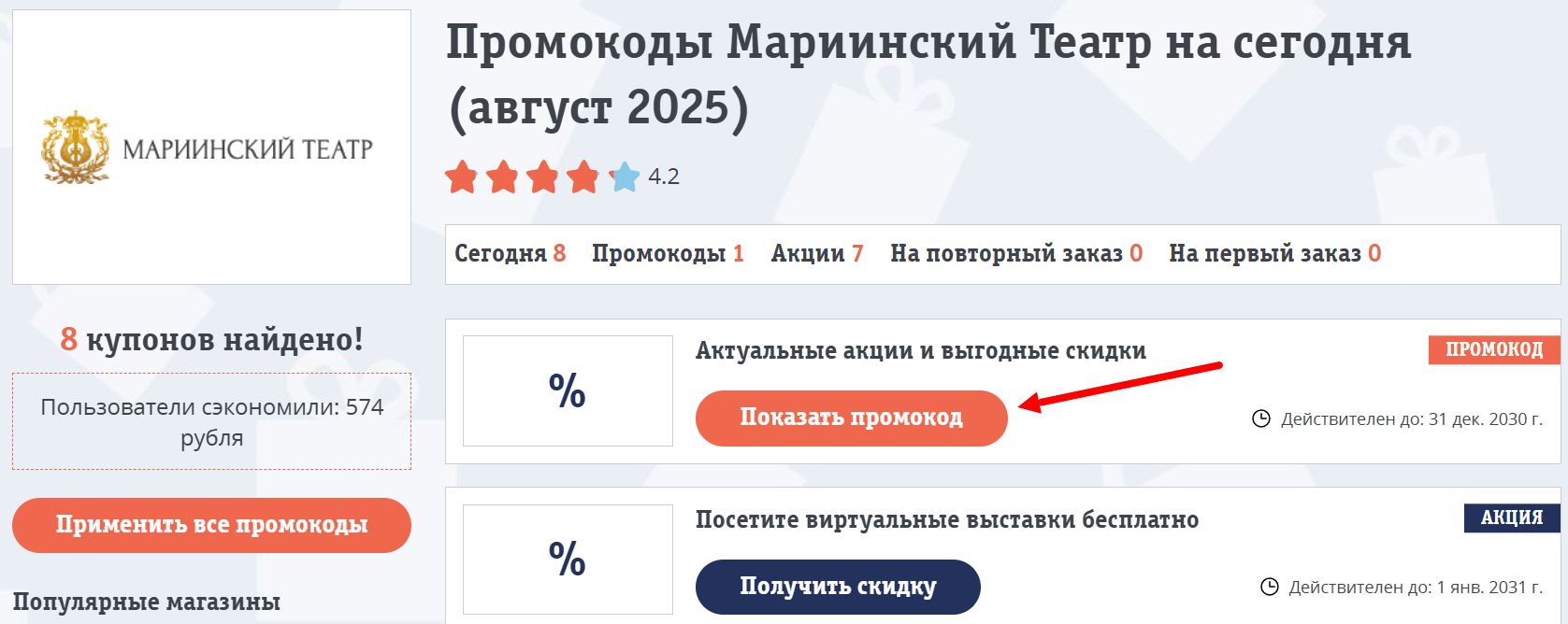 промокоды и акции на билеты в Мариинский театр