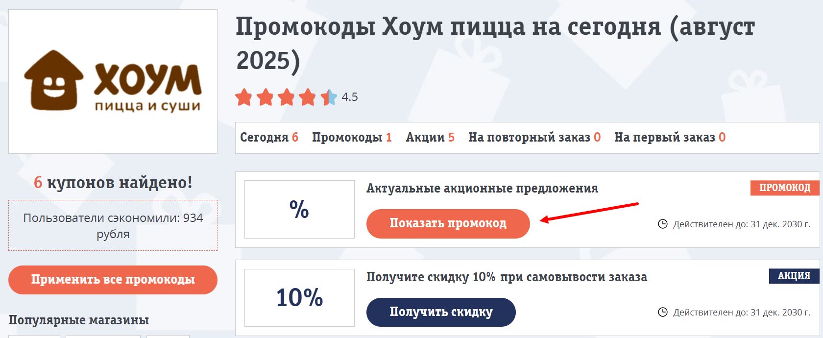 промокоды Хоум пицца