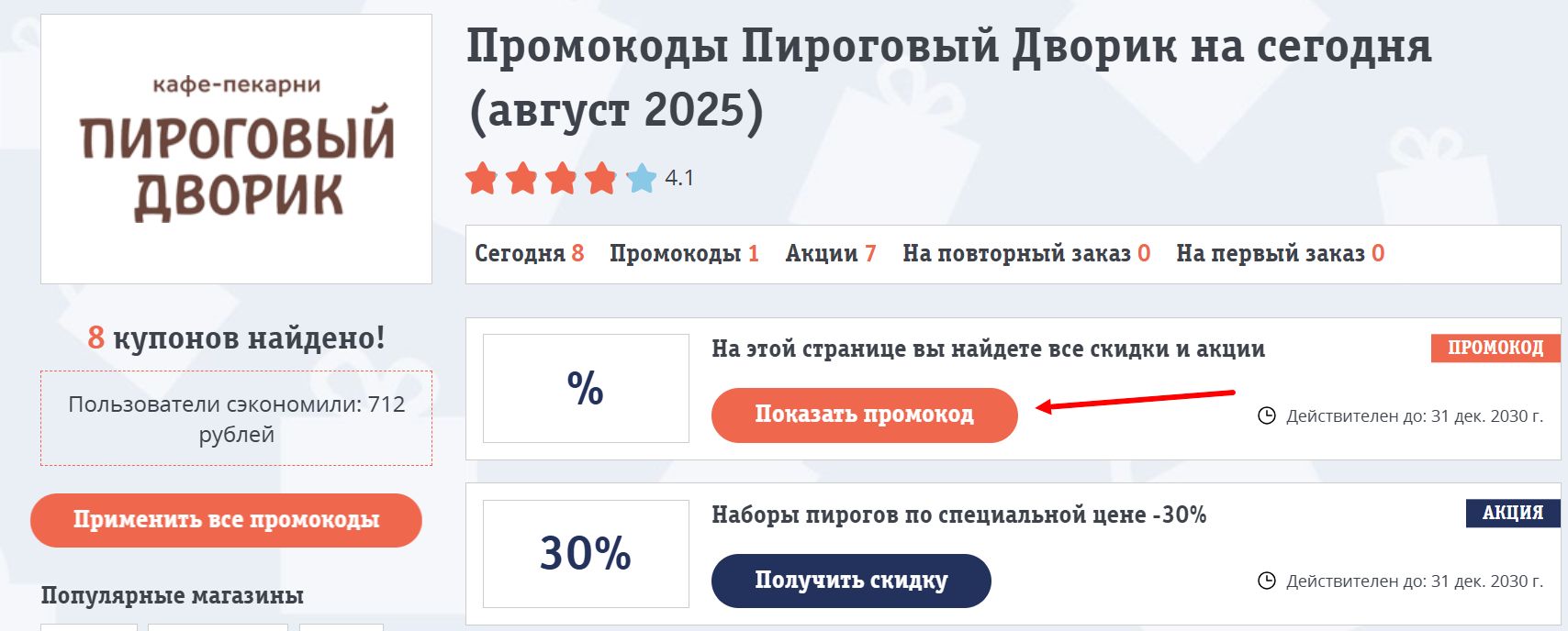 промокоды Пироговый дворик