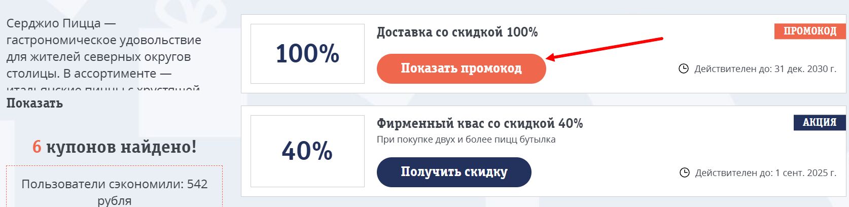 промокоды Серджио Пицца на заказ
