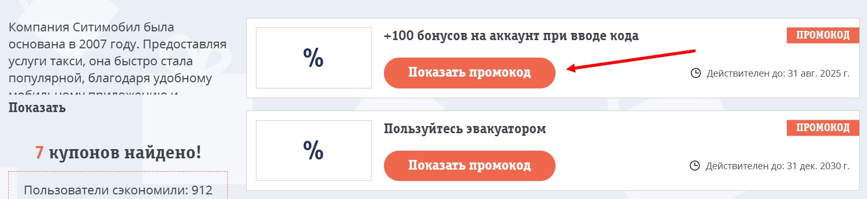 промокоды Ситимобил