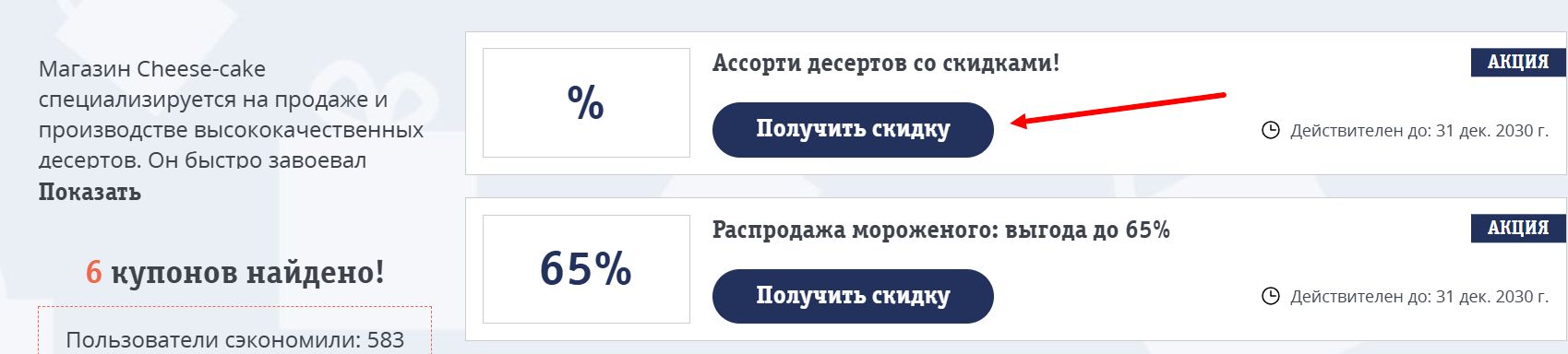 промокоды Чизкейк на заказ
