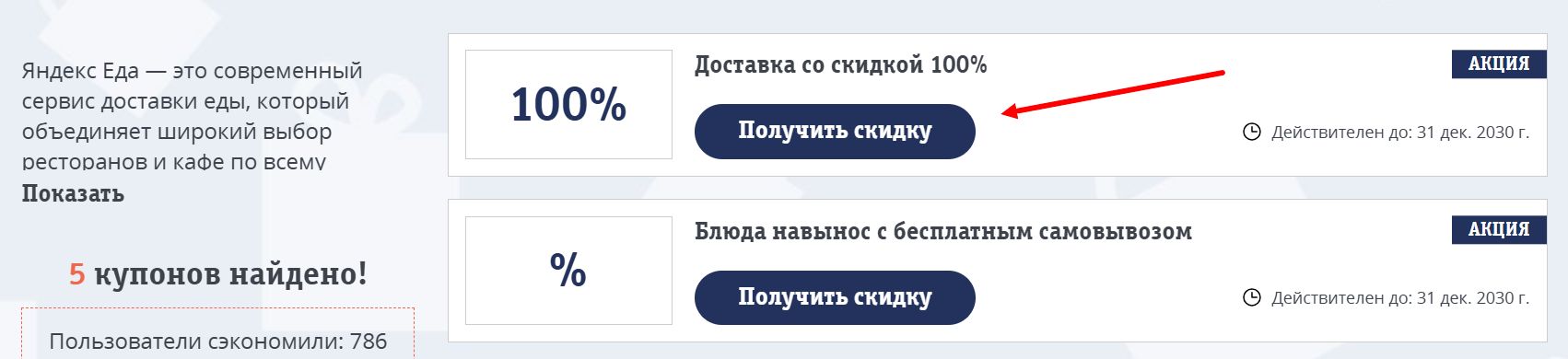 промокоды Яндекс Еда для Казахстана
