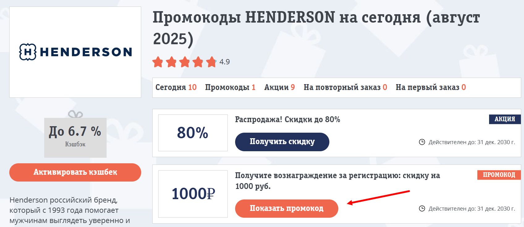 промокоды Хендерсон на заказ