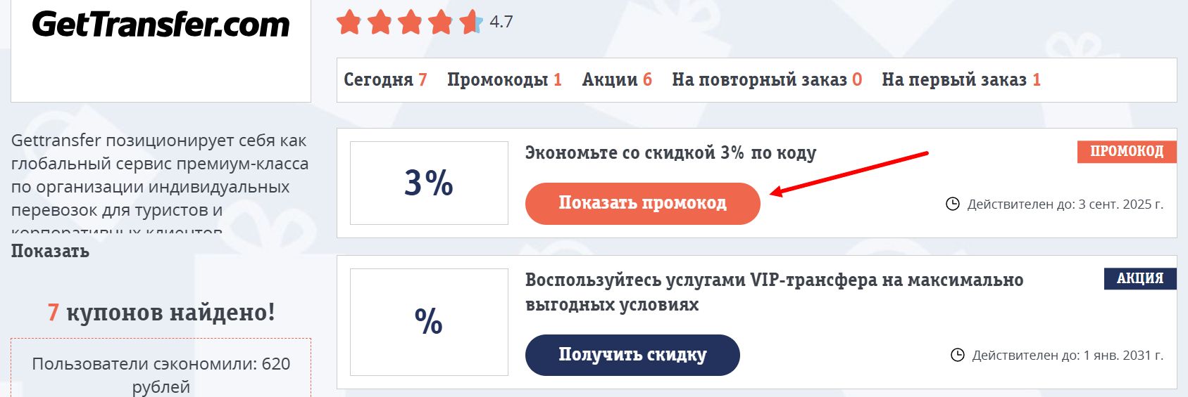 промокоды Геттрансфер