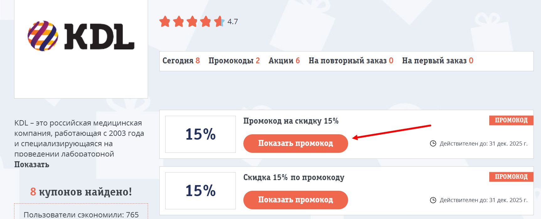 промокоды KDL
