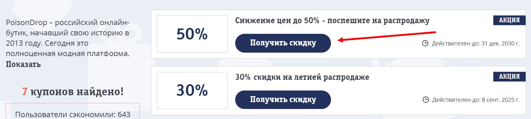 промокоды Пойсон Дроп