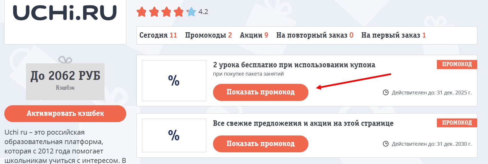 промокоды Учи ру