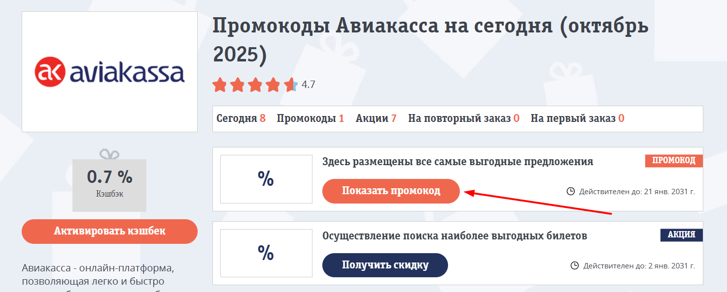 промокоды Авиакасса