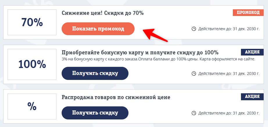 Промокоды ВотОнЯ