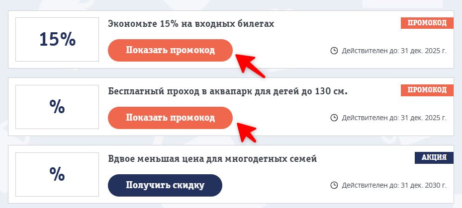 Промокоды Ква-Ква парк