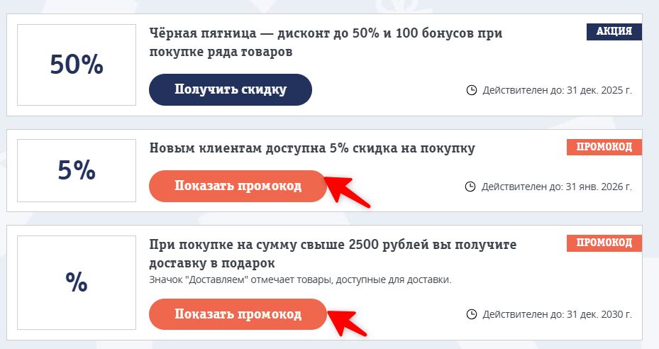 Промокод Аптека 36.6