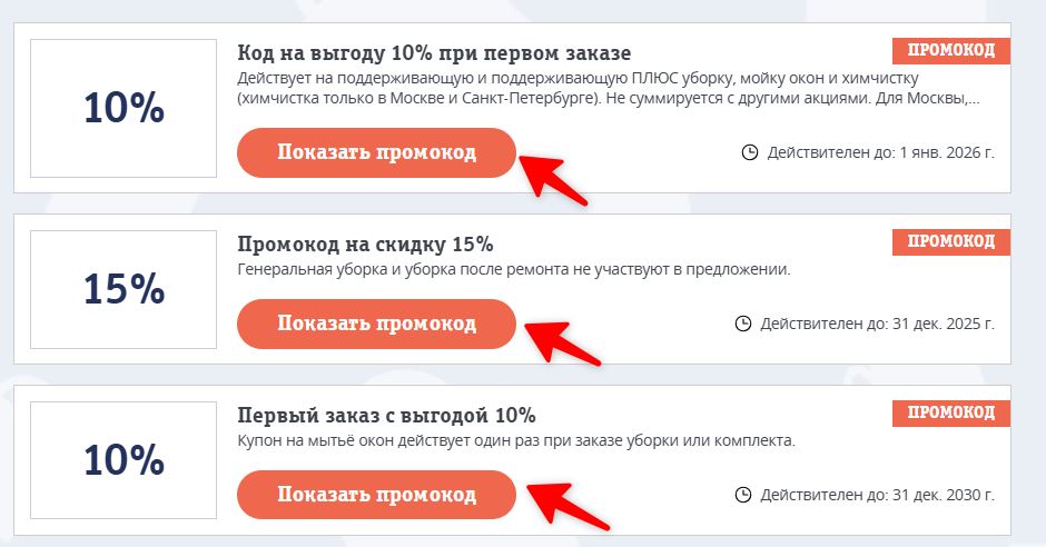 Промокод Домовенок