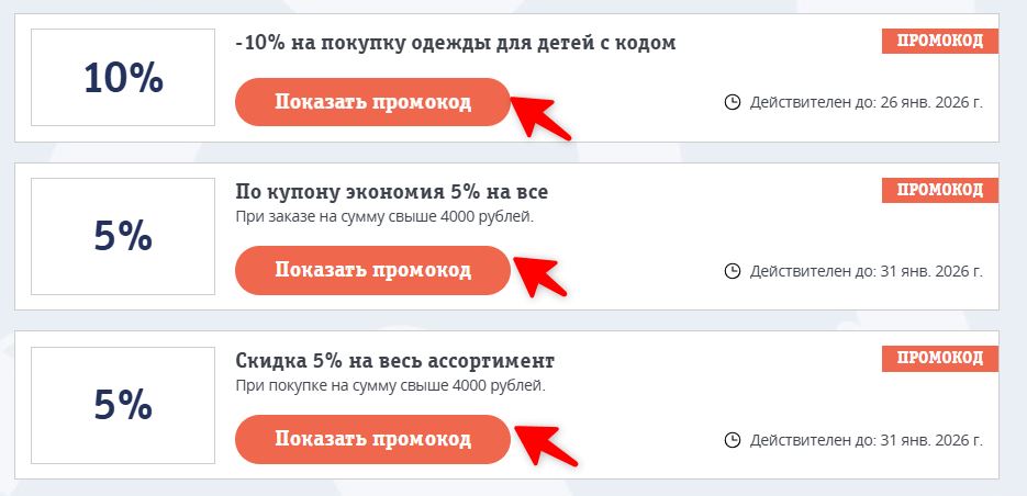 Промокоды Crockid