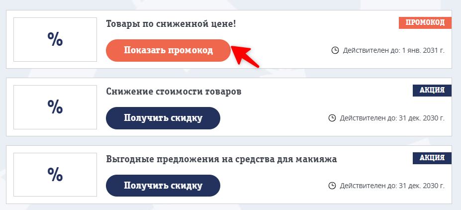 Промокоды Фаберлик