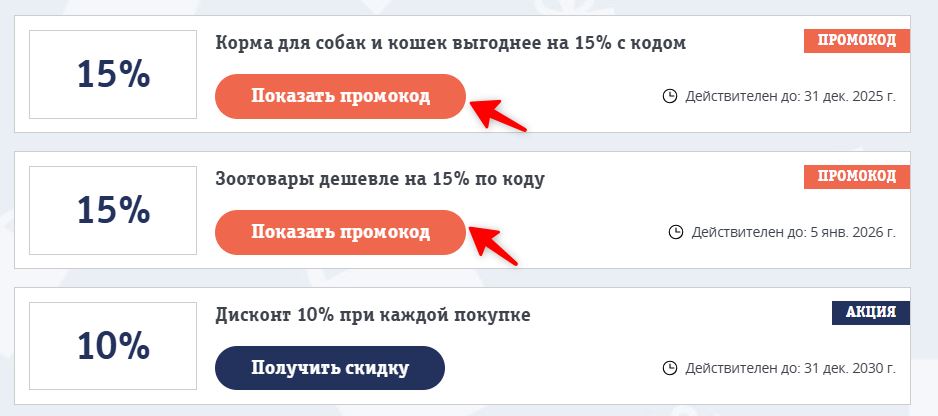 Промокоды Royal Canin