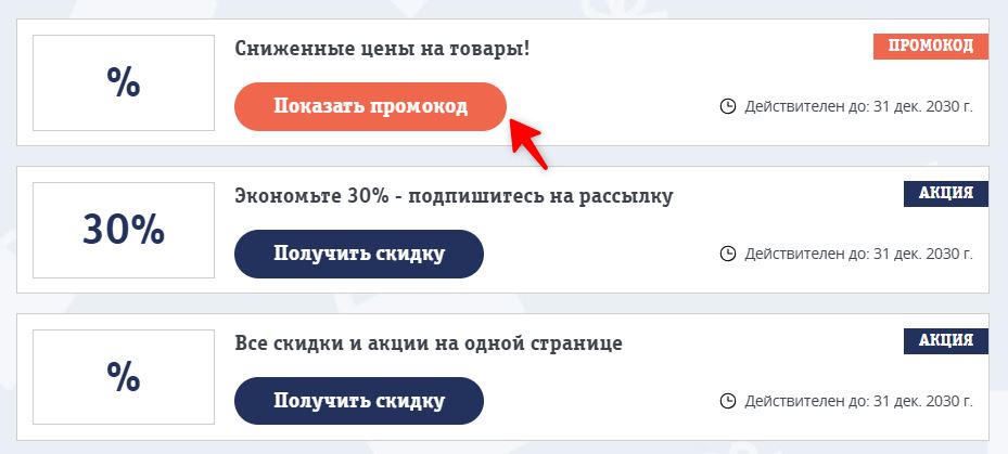Промокоды Acoola