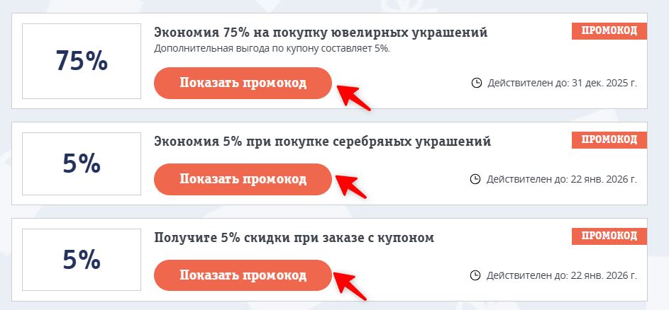 Промокоды Наше Золото