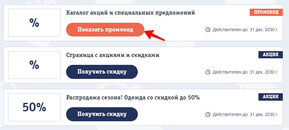 Промокоды Котофей