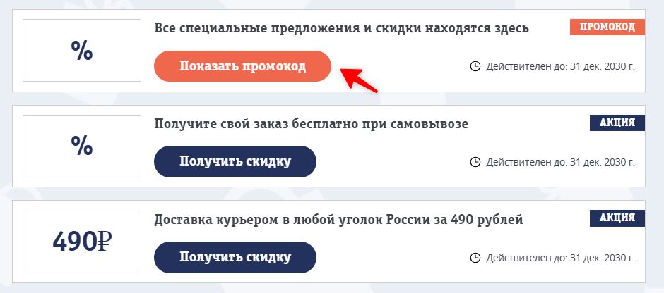 Промокоды Яхонт