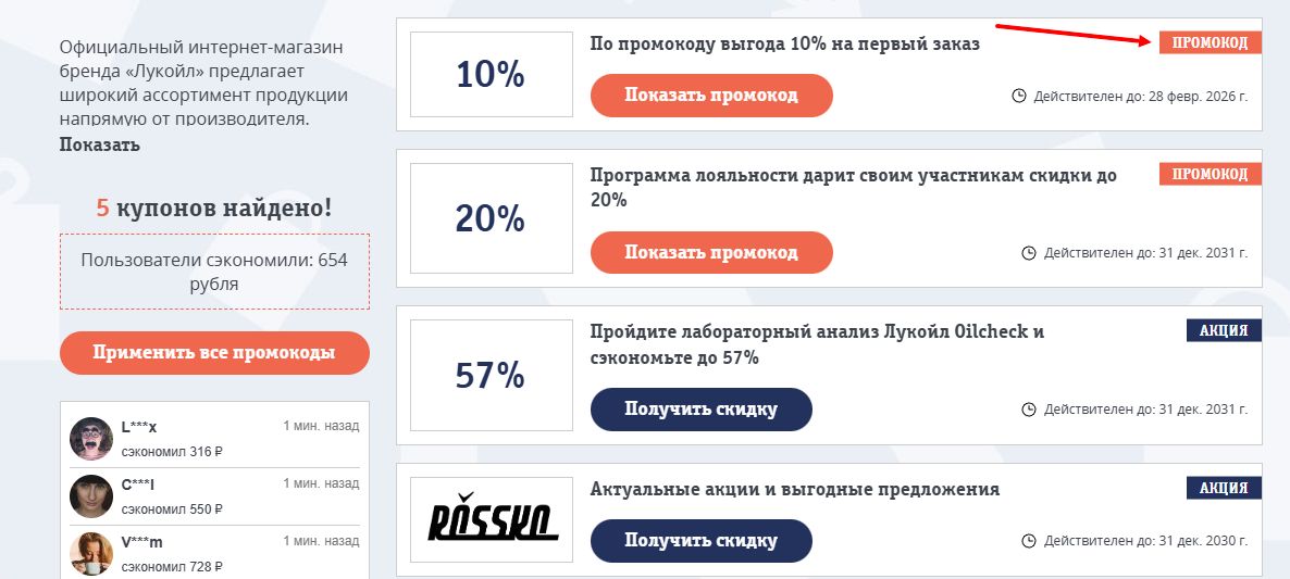 промокоды Лукойл на скидку