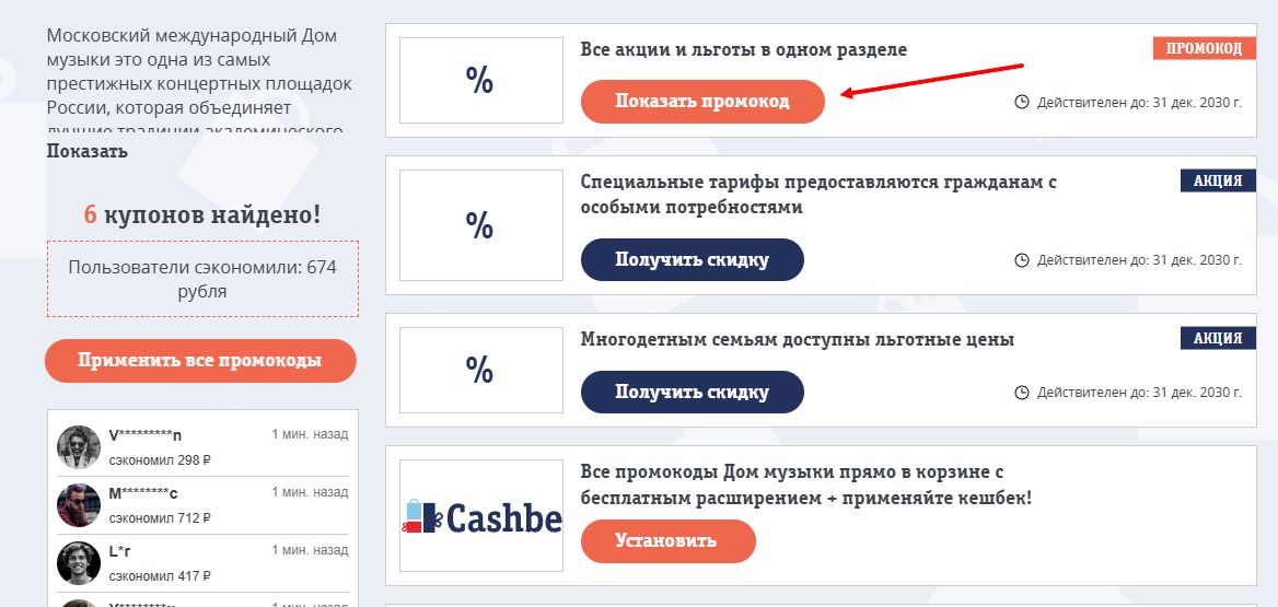 Промокоды дом музыки на скидку