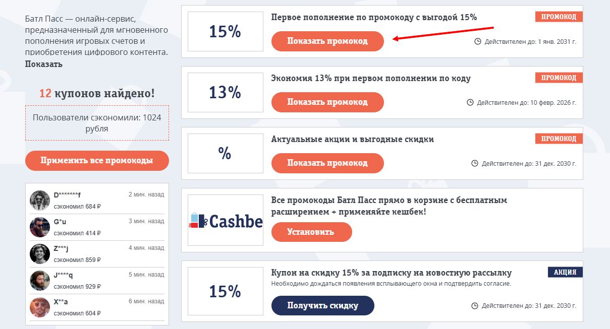 Промокоды батл пасс на скидку