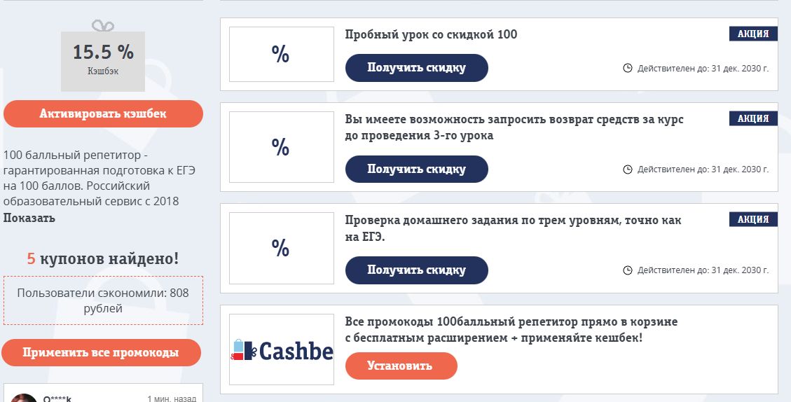 промокоды 100балльный репетитор на выгоду